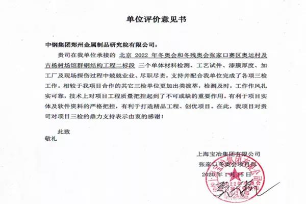 中鋼國檢鋼結構工程質(zhì)量安全檢測
