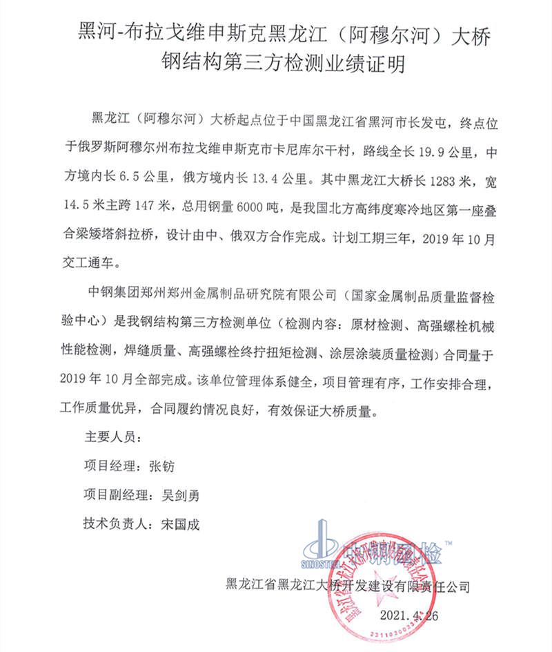 中鋼國(guó)檢參與檢測(cè)的中俄黑龍江大橋正式通車