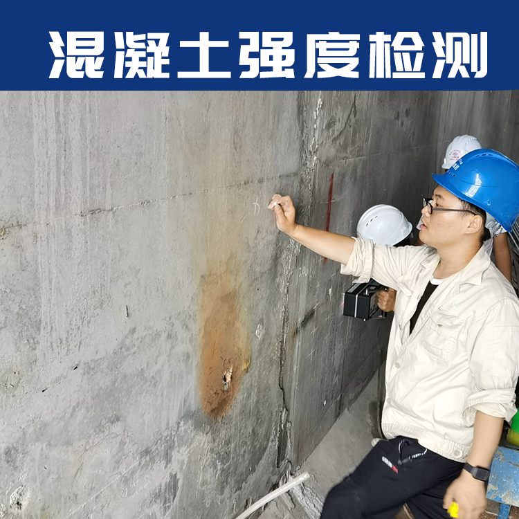 混凝土強(qiáng)度無損檢測(cè)