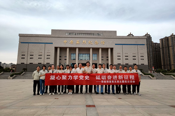凝心聚力學(xué)黨史  砥礪奮進(jìn)新征程-黨支部開展主題黨日活動