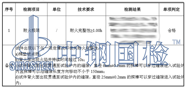 防火板檢測(cè)報(bào)告結(jié)果