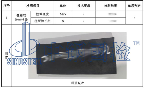 橡膠輸送帶檢測報(bào)告結(jié)果