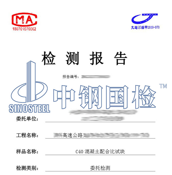 混凝土抗凍抗?jié)B檢測報(bào)告圖片