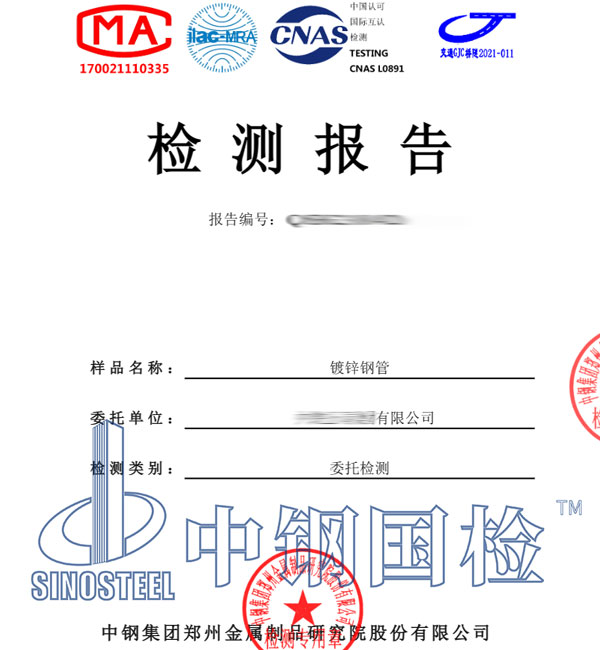 鍍鋅層檢測(cè)報(bào)告