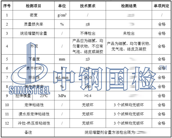 硅酮耐候密封膠檢測項(xiàng)目結(jié)果