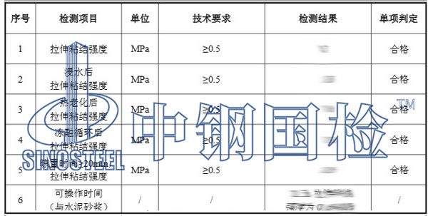 瓷磚膠檢測項(xiàng)目結(jié)果