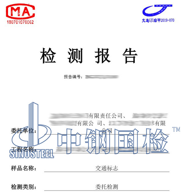 公路水運(yùn)交通檢測報(bào)告