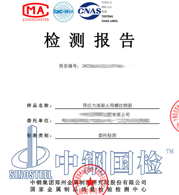 鋼筋抗疲勞檢測報(bào)告