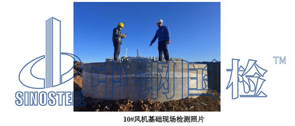 風(fēng)力發(fā)電基礎(chǔ)現(xiàn)場檢測圖片