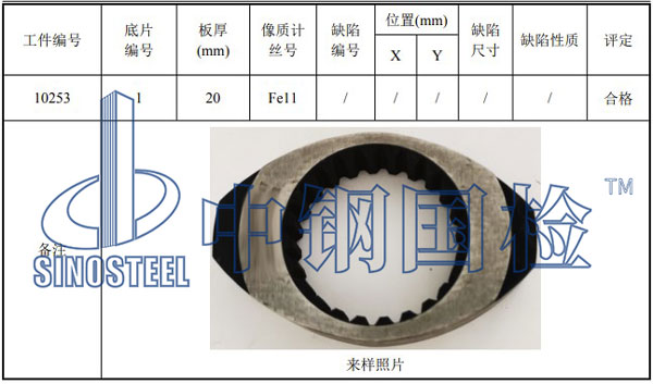 鑄件射線檢測項目結果