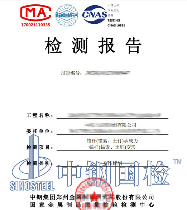 錨索檢測(cè)報(bào)告