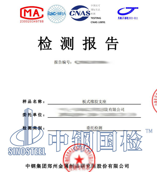 橡膠制品檢測報(bào)告