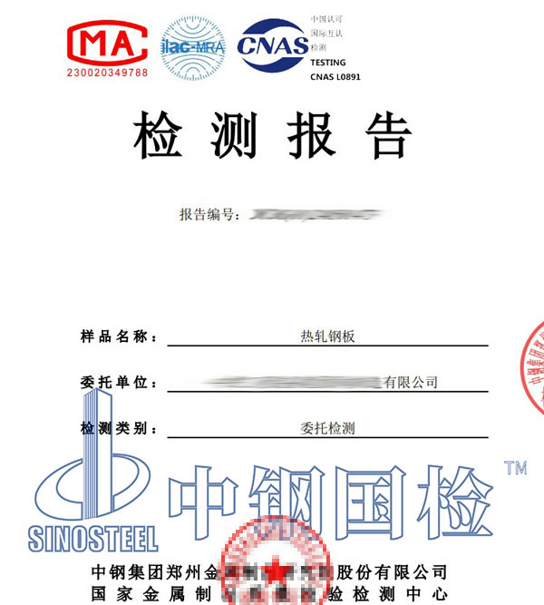 鋼板抗拉強(qiáng)度檢測報告