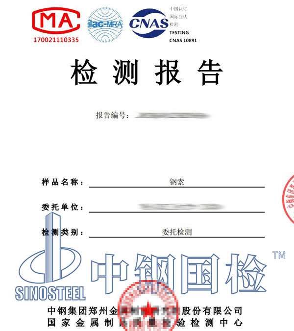 鋼索檢測(cè)