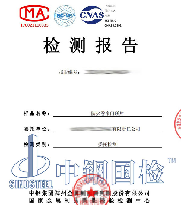 防火卷簾檢測報(bào)告