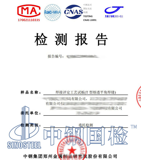 角焊縫焊接工藝評定報告