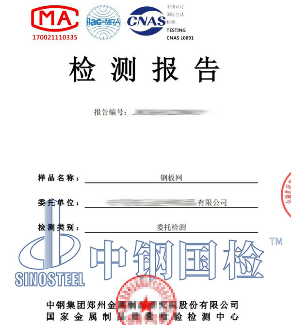鋼板網(wǎng)檢測報(bào)告