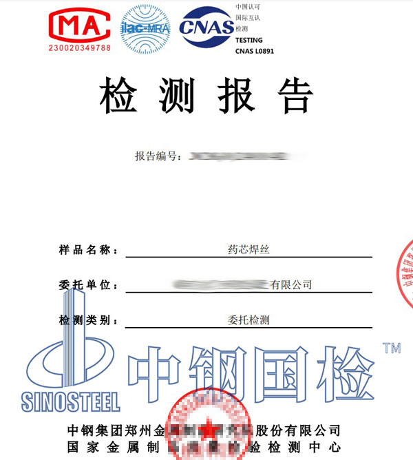 藥芯焊絲檢測(cè)報(bào)告圖片