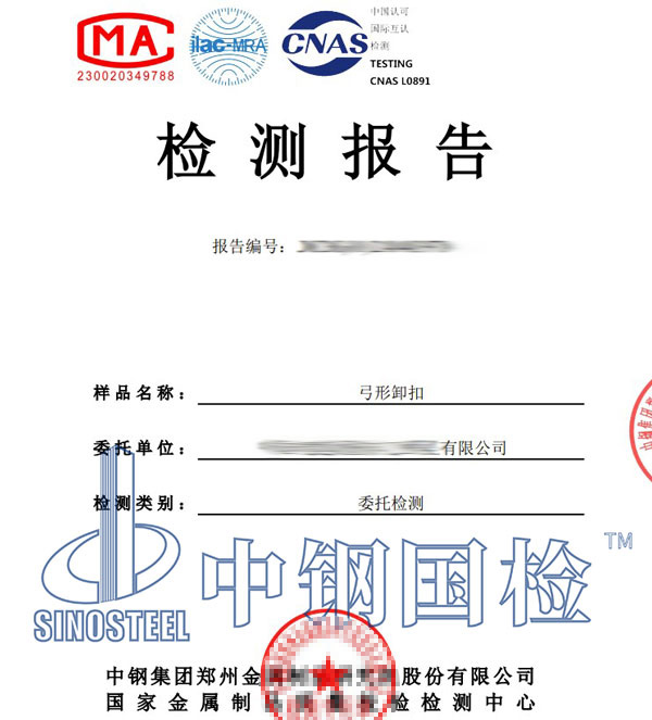 卸扣檢測報告