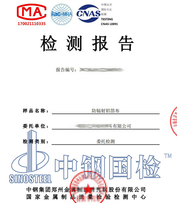 鋁箔檢測報告