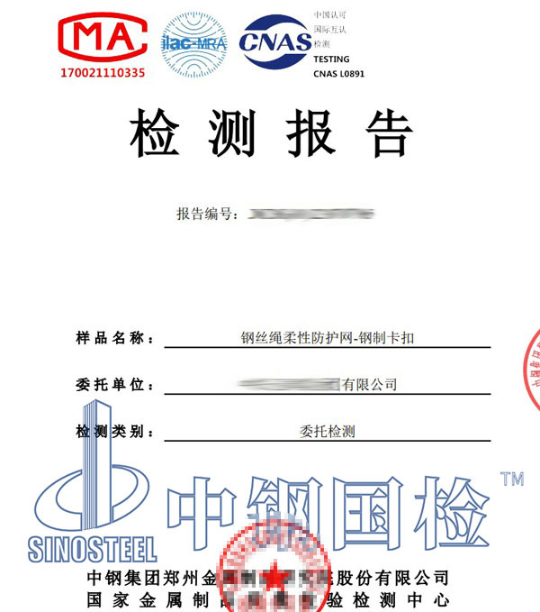 鋼絲繩卡扣檢測(cè)報(bào)告