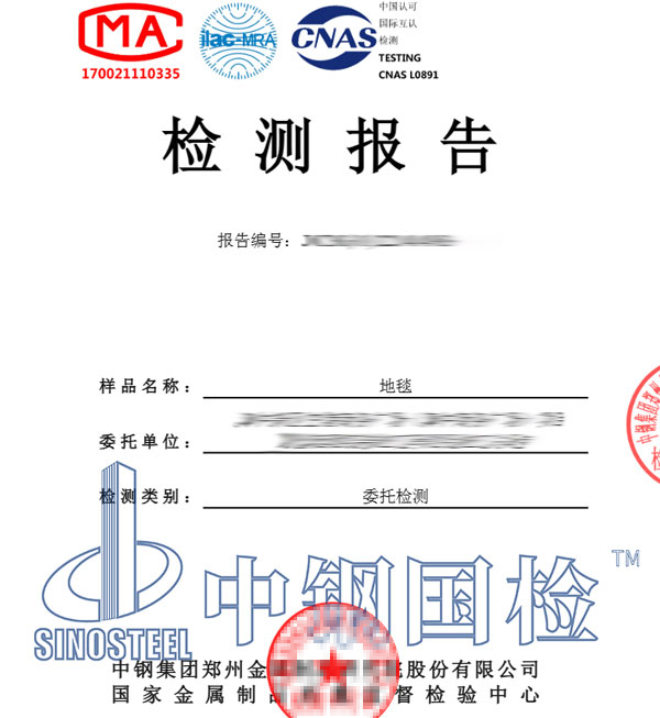地毯阻燃檢測報(bào)告