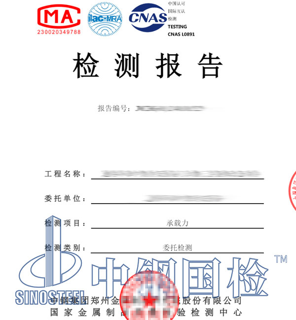 屋頂荷載第三方檢測報(bào)告