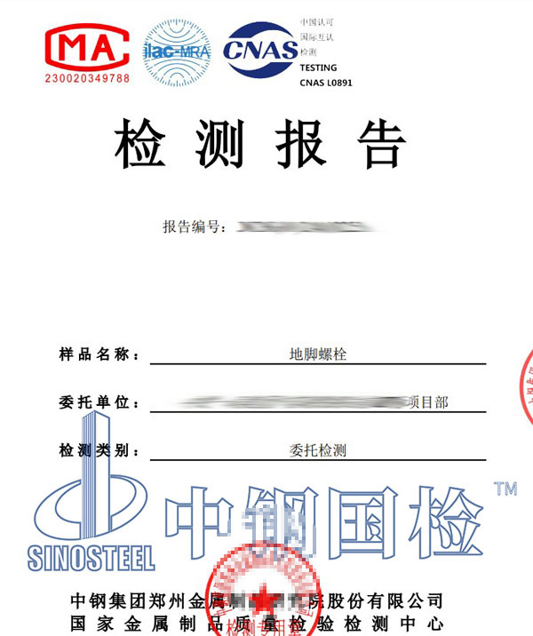 螺栓第三方檢測(cè)報(bào)告