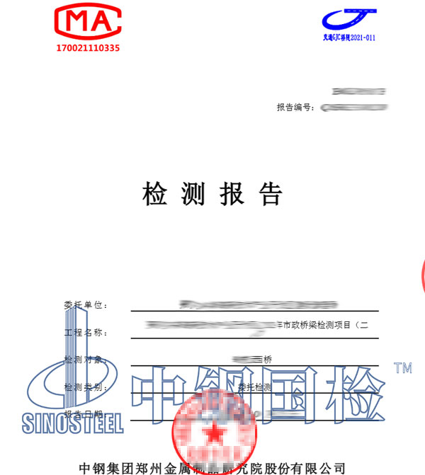 橋梁檢測報告