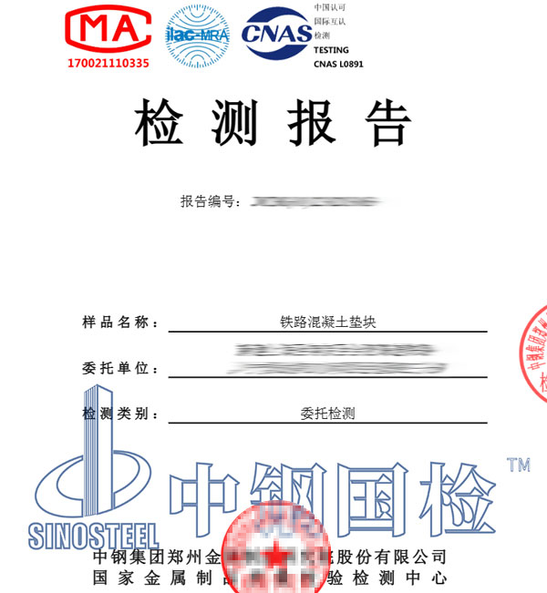 混凝土墊塊檢測報(bào)告