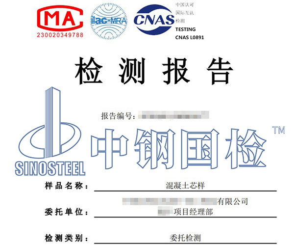 混凝土試塊氯化物吸收降低效果檢測報告