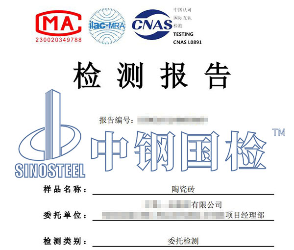 瓷磚鉛和鎘溶出量檢測報告