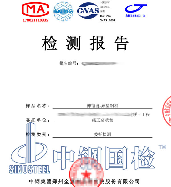 鋼材質量檢測報告