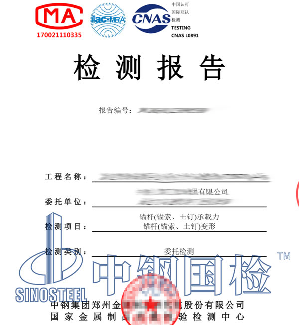 錨索檢測報告