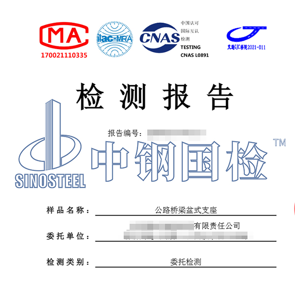 橋梁工程檢測報(bào)告