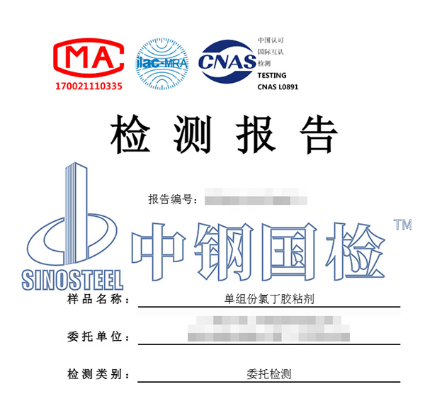 膠粘劑檢測報(bào)告