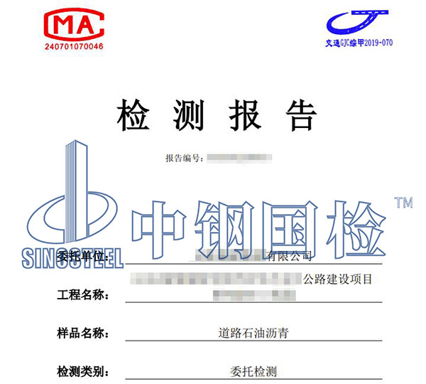 瀝青路面檢測報告