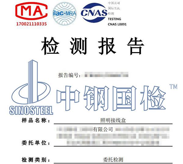 線(xiàn)盒檢測(cè)報(bào)告
