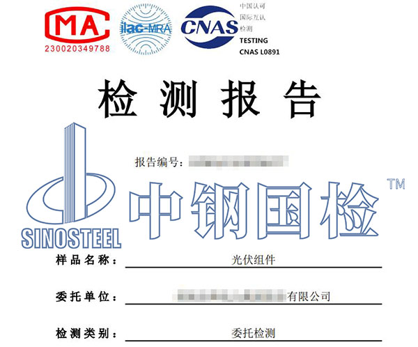 光伏材料檢測報(bào)告