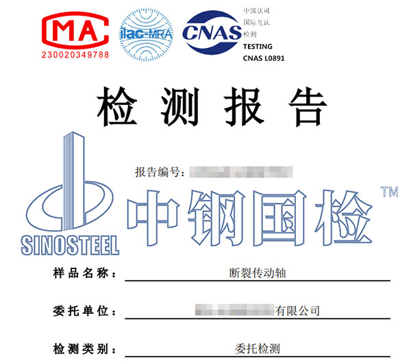軸斷裂失效分析報(bào)告